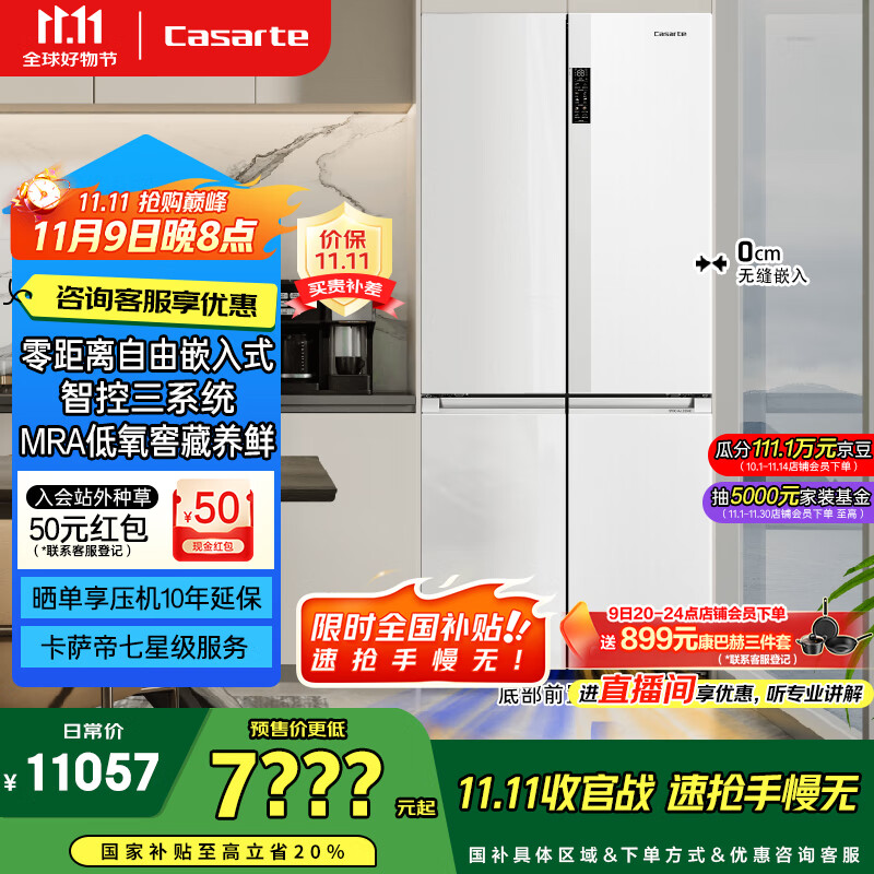 卡萨帝（Casarte）【星悦】551升原石零嵌入大容量四开门超薄三系统家用国家补贴一级能效冰箱BCD-551WLCTDM4WKU1