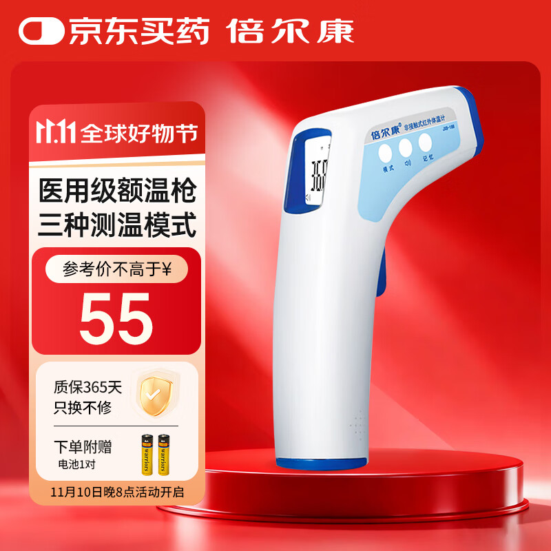 倍尔康Berrcom电子体温计额温枪儿童温度计体温表医用家用体温枪JXB-188