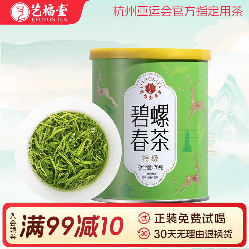 艺福堂明前特级碧螺春70g