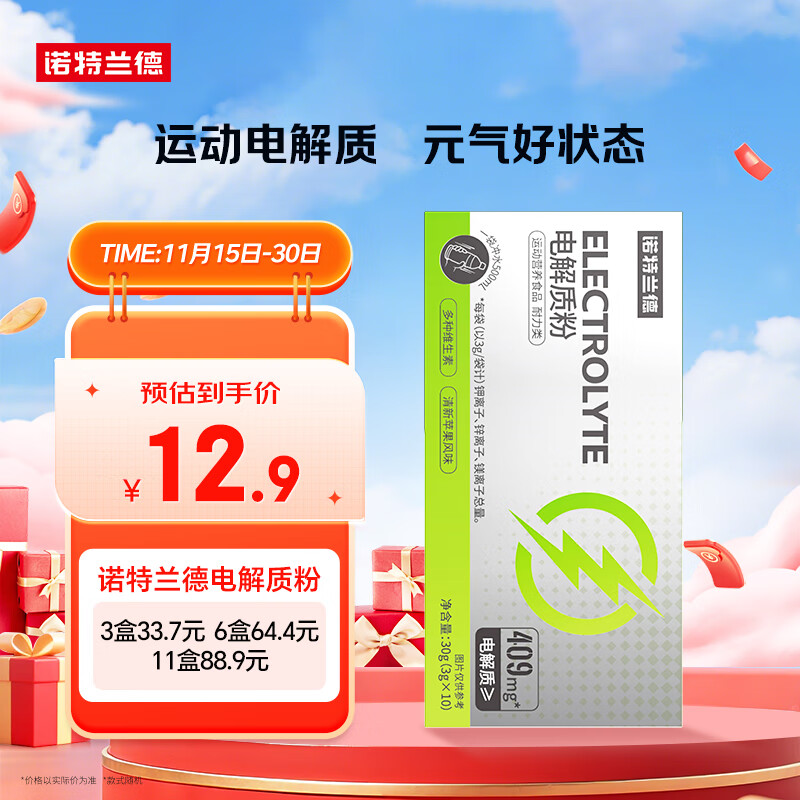 诺特兰德电解质粉电解质冲剂 多种维生素矿物质【10袋/盒】清新苹果风味