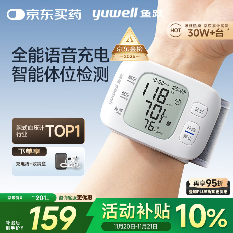 鱼跃（Yuwell）行业销冠腕式电子血压计8800AR家用血压仪医用高精准血压仪器老人