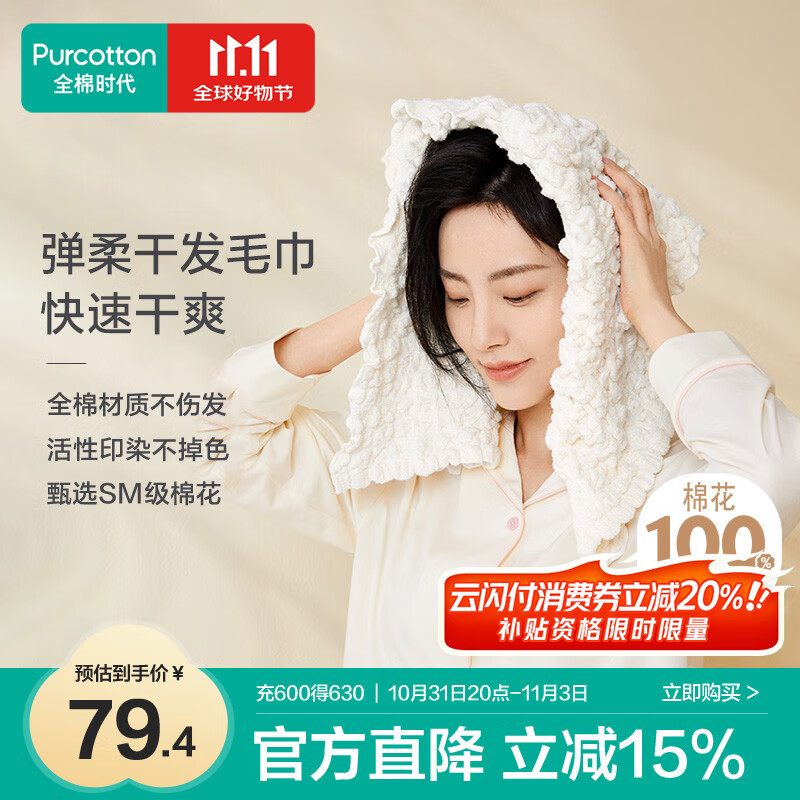 全棉时代干发毛巾蓬松吸水速干弹力软干发帽擦头发包头巾弹柔-米32×73cm