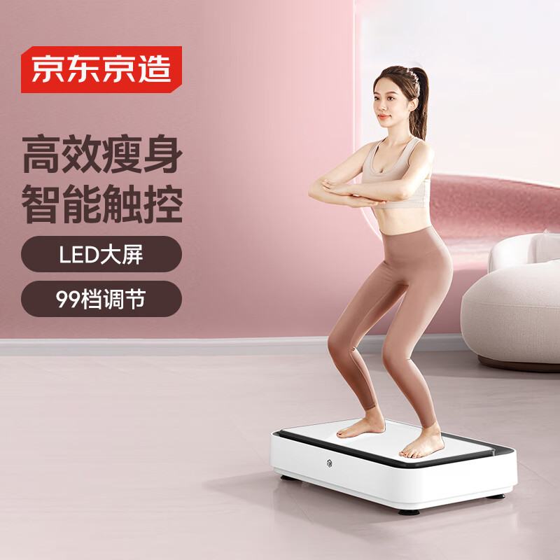 京东京造 甩脂机 健身器材懒人神器男女家用塑形纤体震动抖抖机律动机