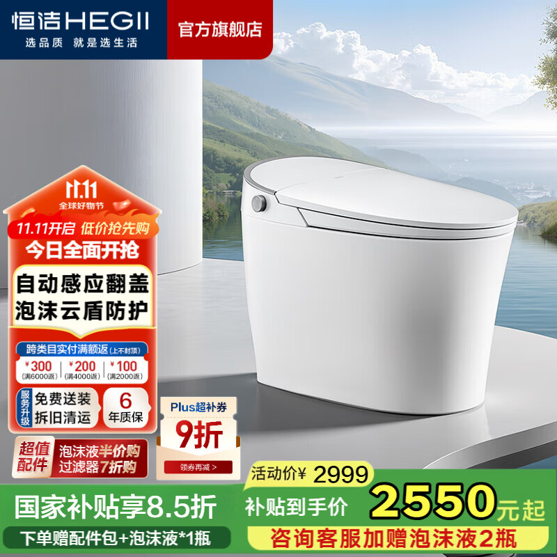恒洁（HEGII）智能马桶一体式无水压限制带水箱抗菌虹吸式家用坐便器 【感应自动开盖+泡沫盾+按摩洗】H36Max 305/300mm （适用290-390mm）