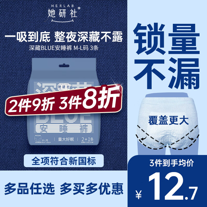 她研社深藏blue安睡裤M-L码3条 安心裤夜安裤裤型卫生巾姨妈巾京东自营