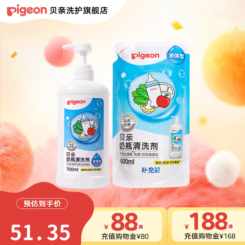 贝亲奶瓶清洗剂 婴儿奶瓶清洁剂餐具清洗剂植物性原料清洗液 超值套装1300ml