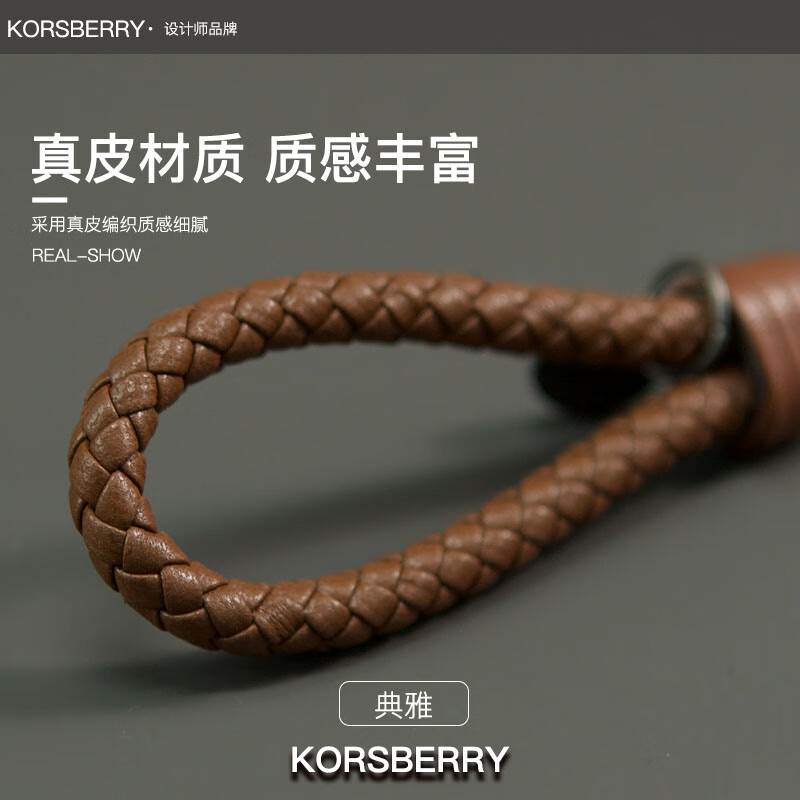 KORSBERRY钥匙扣男士高端最新款真皮编织钥匙链高级感车钥匙扣挂件生日礼物 丝雾棕
