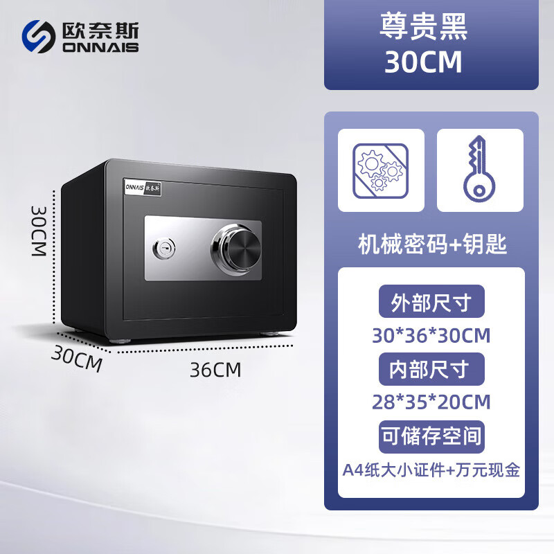 歐奈斯（ONNAIS）保險(xiǎn)柜家用小型老式密碼保險(xiǎn)箱25/30/45cm全鋼防盜保險(xiǎn)柜大型辦公室文件柜入墻保管箱20迷你存錢罐 20CM尊貴黑【機(jī)械鑰匙】單層空間