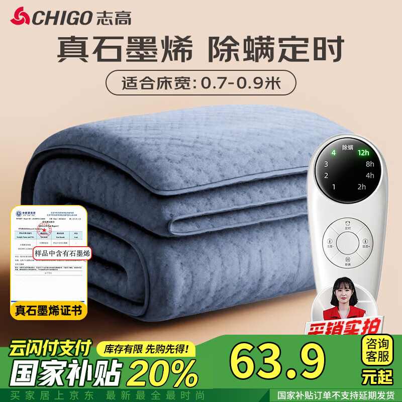 志高（CHIGO）【石墨烯】单人自动断电除螨定时电热毯电褥子1.5*0.7米小型宿舍