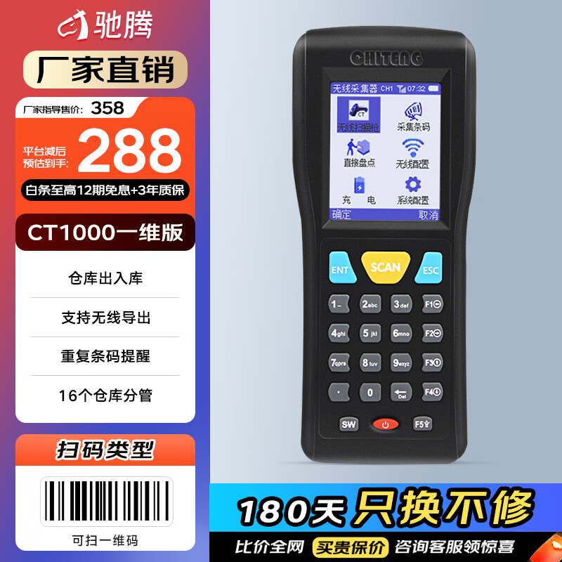 ����CT1000/CT1030/C68���ݲɼ���pda�ֳ��ն�ɨ��ǹһ��ά�̵�����������ֿ�ɨ��ERP�������ǹ CT1000һά�桾���߻����