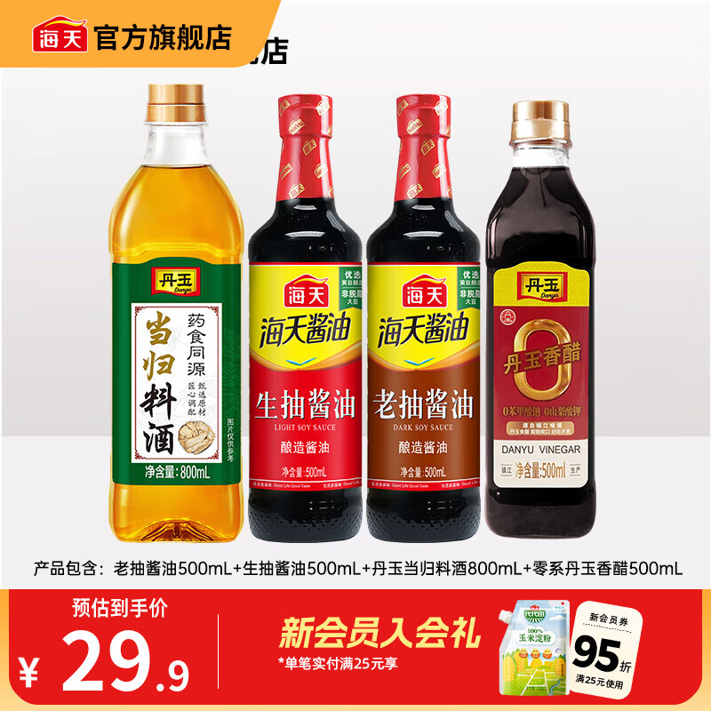 海天酱油蚝油香醋0金标生抽白灼汁蒸鱼豉油 厨房调料调味品送礼团购 【店长推荐】生抽+老抽+料酒+醋