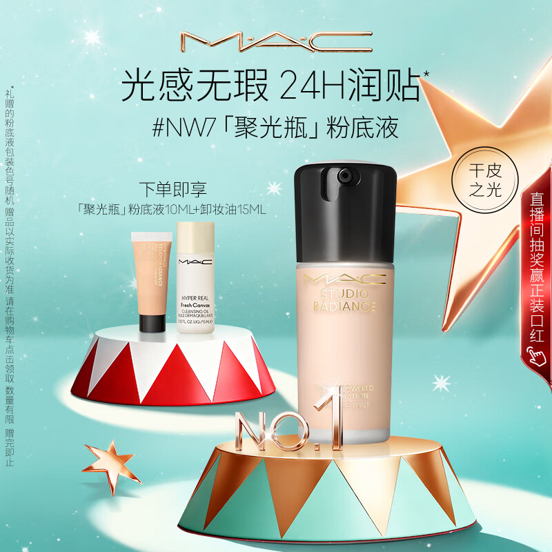 M.A.C魅可mac粉底液聚光瓶精华养肤保湿干皮遮瑕持妆光泽水光肌#NW7