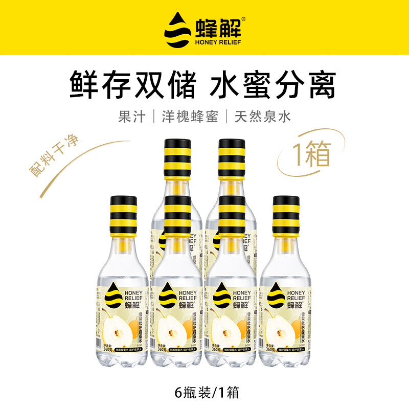蜂解雪梨枇杷蜂蜜水 果蔬汁饮料解渴饮品 整箱装批发中秋送礼 雪梨枇杷蜂蜜水360g*6瓶