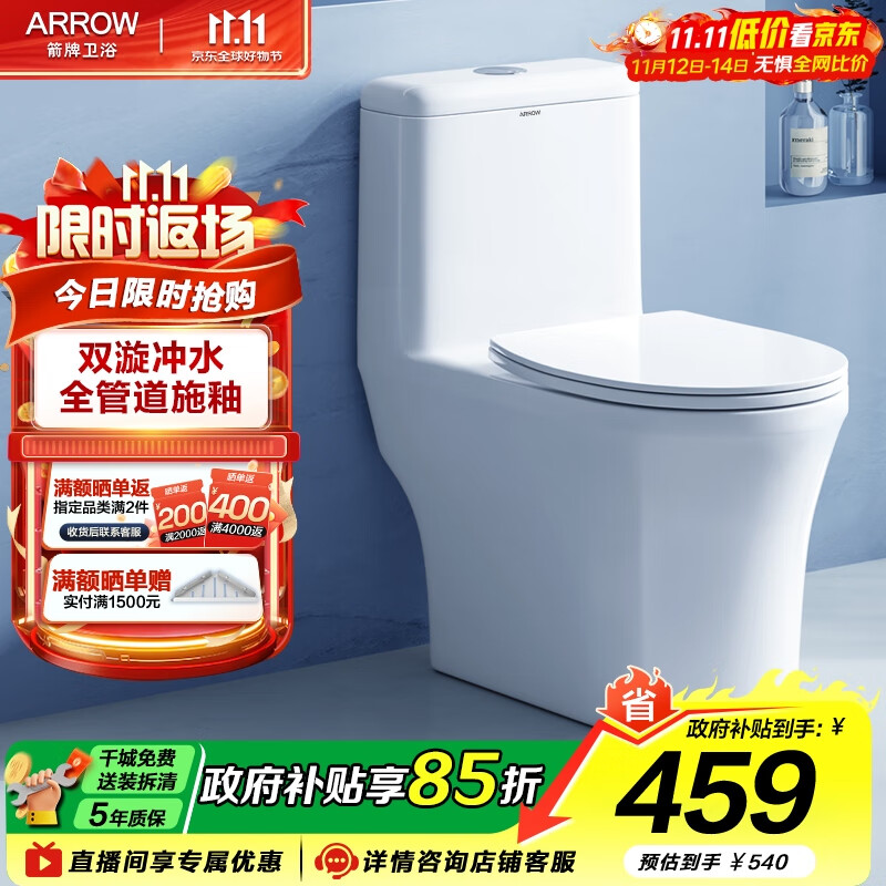 箭牌（ARROW）卫浴大冲力喷射虹吸式防臭节水马桶家用缓降盖板连体抽水坐便器 【金榜爆款】双龙卷漩吸12616 305/300mm