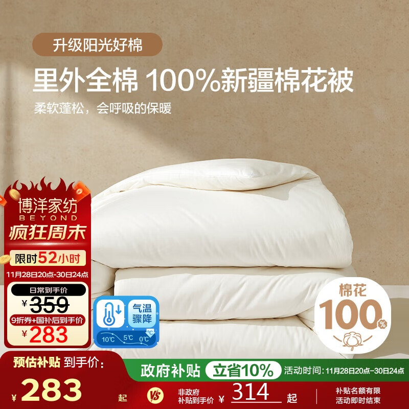 博洋家纺 暖初A类抑菌纯棉100%新疆棉花被子 冬被200*230cm
