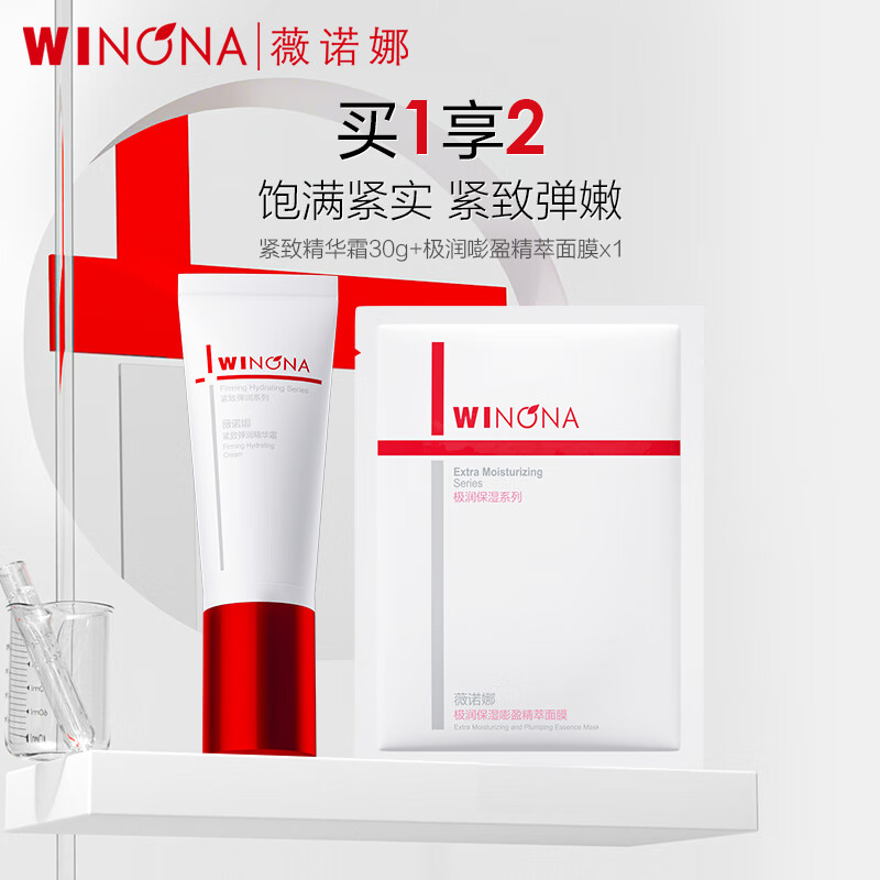 薇诺娜紧致系列 保湿舒缓修护紧致敏感肌秋冬可用男女士礼物圣诞礼物 紧致精华霜30g+极润面膜单帖 京东折扣/优惠券