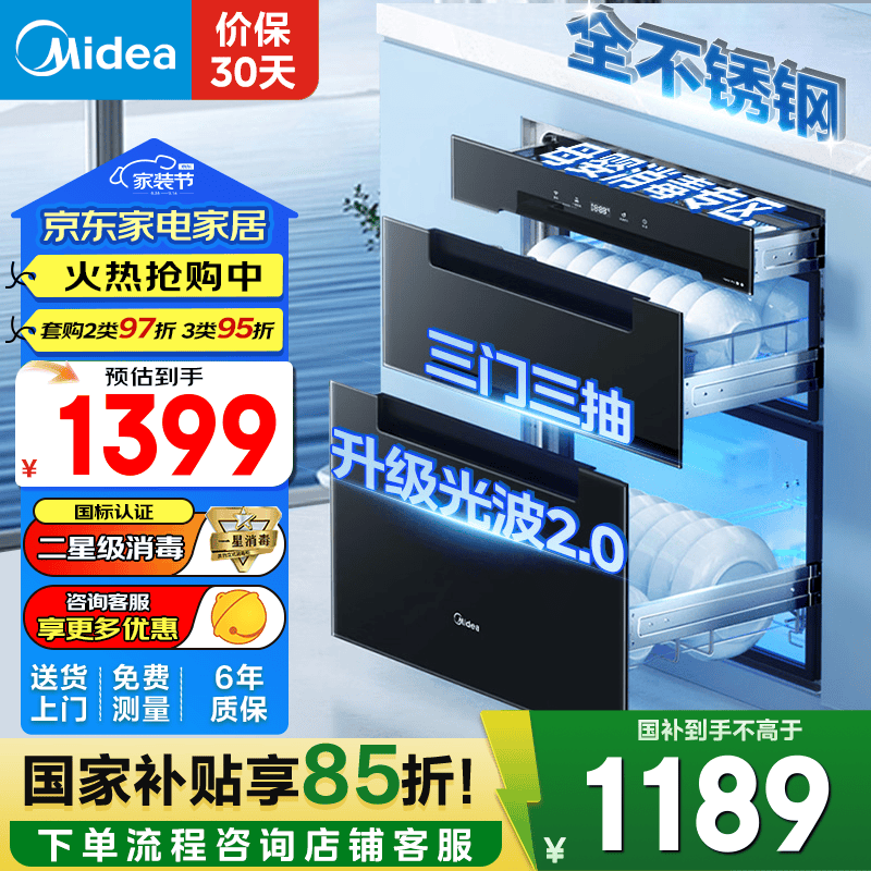 美的暖阳消毒柜二星级家用嵌入式 厨房餐具碗柜碗筷茶杯茶具 紫外线 婴儿奶瓶 110L三层大容量 二星级 110L 110