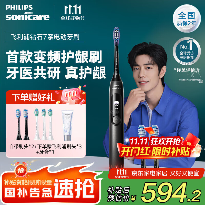 飞利浦（PHILIPS）【肖战同款】Sonicare智能电动牙刷 成人钻石牙刷7系新升级软毛刷智能互动送男友女友生 钛银