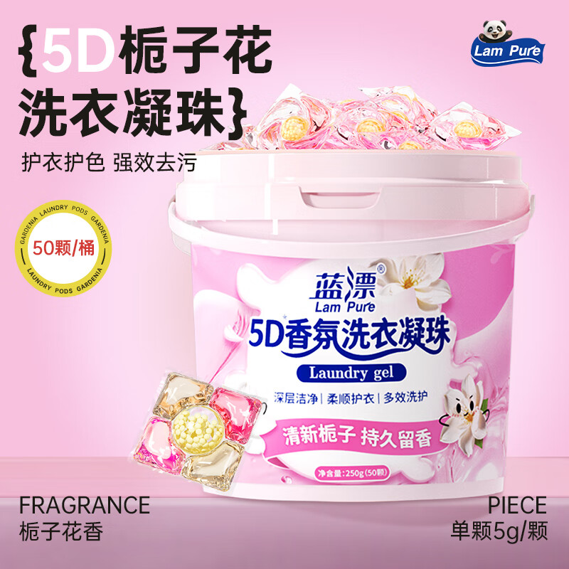 蓝漂5D栀子花香氛洗衣凝珠50颗*1盒 