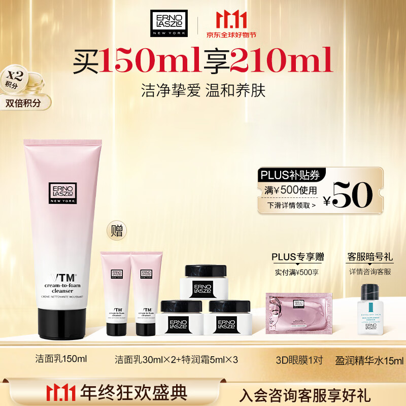 奥伦纳素（Erno Laszlo） 水滢焕亮洁面乳150ml洗面奶氨基酸补水护肤