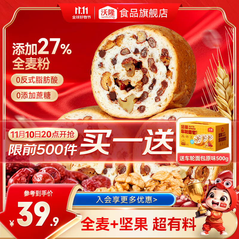 沃隆 原味车轮面包 1050g