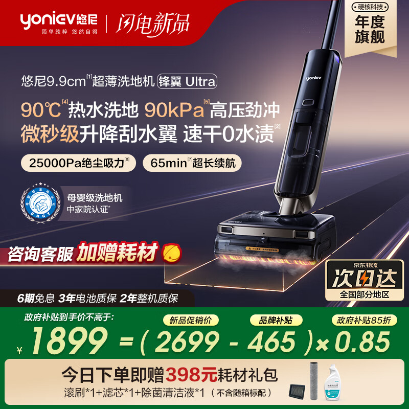 悠尼锋翼Ultra【90℃热水洗 自动刮水翼】0缠毛180°躺平全向助力绿光显尘吸洗拖一体热水除菌洗地机