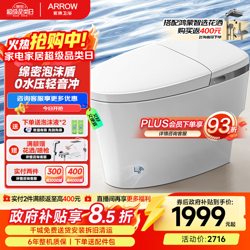 箭牌（ARROW）M20P智能马桶脚触冲水泡沫盾离座冲坐便器AKE1183-AM 305坑距