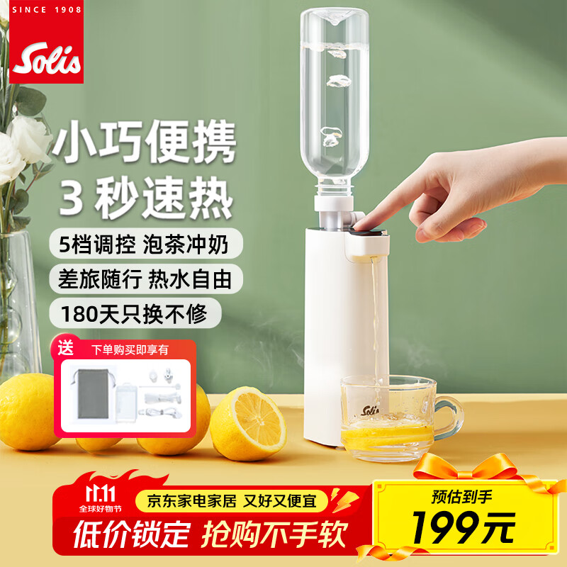 索利斯 (Solis)即热式饮水机速热家用桌面台式迷你mini出差旅游便携开水机智能电热烧水壶定量出水 即热型 白色便携