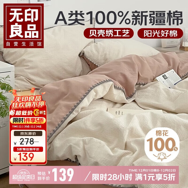 无印良品A类100%纯棉床上四件套1.5/1.8米床双人全棉床单 被套200*230cm