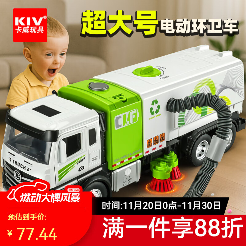 卡威合金电动扫地车清扫车儿童玩具车环卫车垃圾清运车男孩大号运输车 加大号！吸尘电动可旋转扫地车