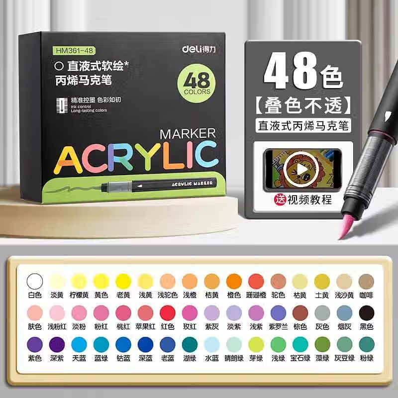 得力（deli）直液式丙烯马克笔软头小学生专用水彩笔不透色儿童美术可水洗幼儿园初中生防水48色24彩色水性画笔 【小黑盒48色】可视墨量丨直液软头丨叠色不透纸