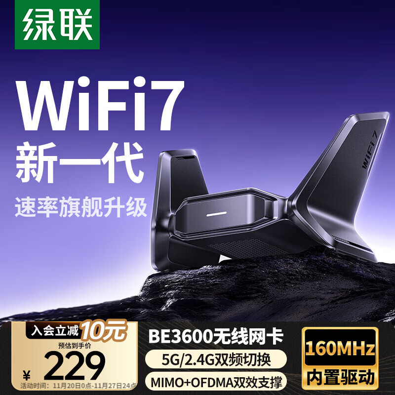 绿联WiFi7 USB无线网卡5G双频 BE3600千兆智能免驱台式机专用 电脑笔记本WiFi接收器主机网络发射器