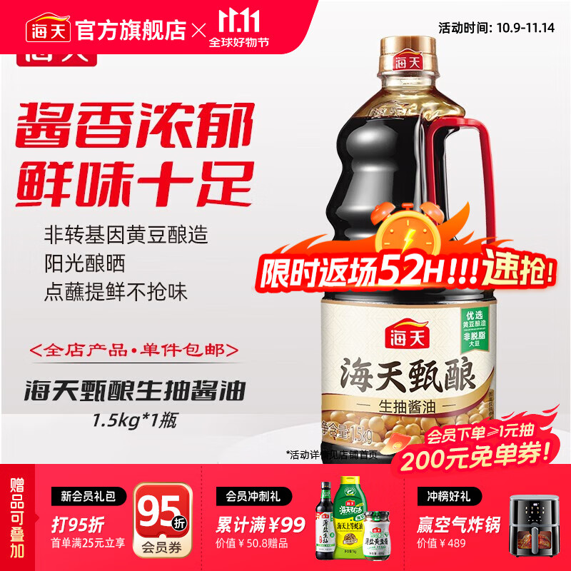 海天酱油 甄酿生抽1.5kg