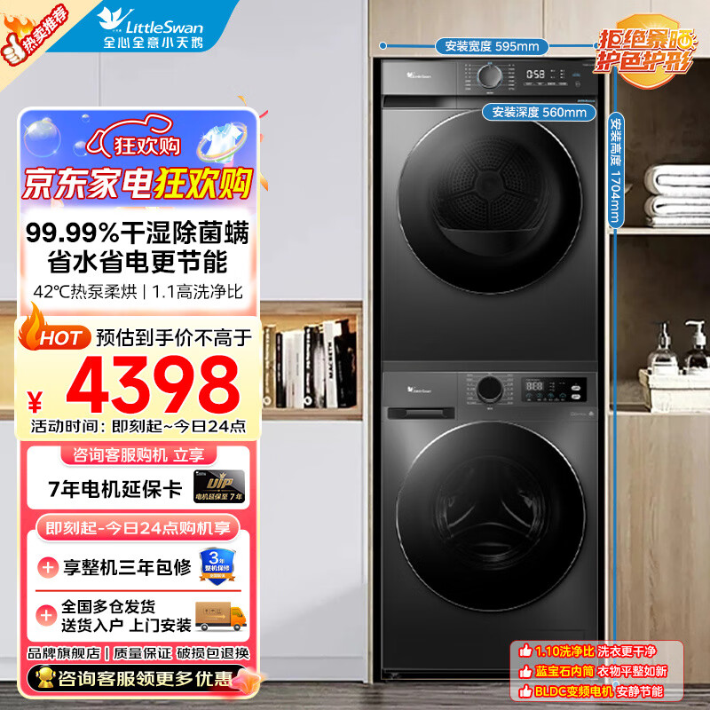 小天鹅（LittleSwan）洗烘套装10公斤滚筒洗衣机热泵烘干机 除湿除菌除螨1.1洗净比不惧毛絮 洗烘套装TG100APUREPRO+02