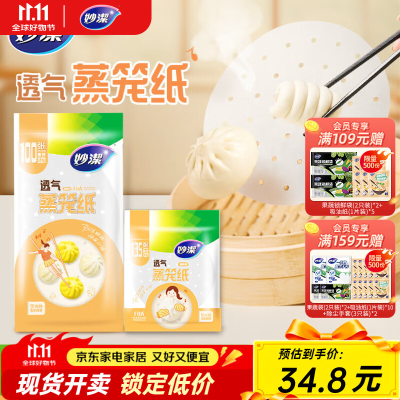 妙洁一次性蒸笼纸混合装2包