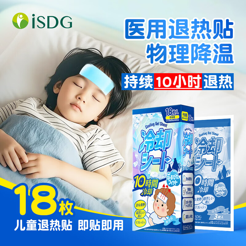 ISDG日本儿童退热贴18片 婴幼儿医用退烧贴冰凉降温贴 宝宝3月龄以上