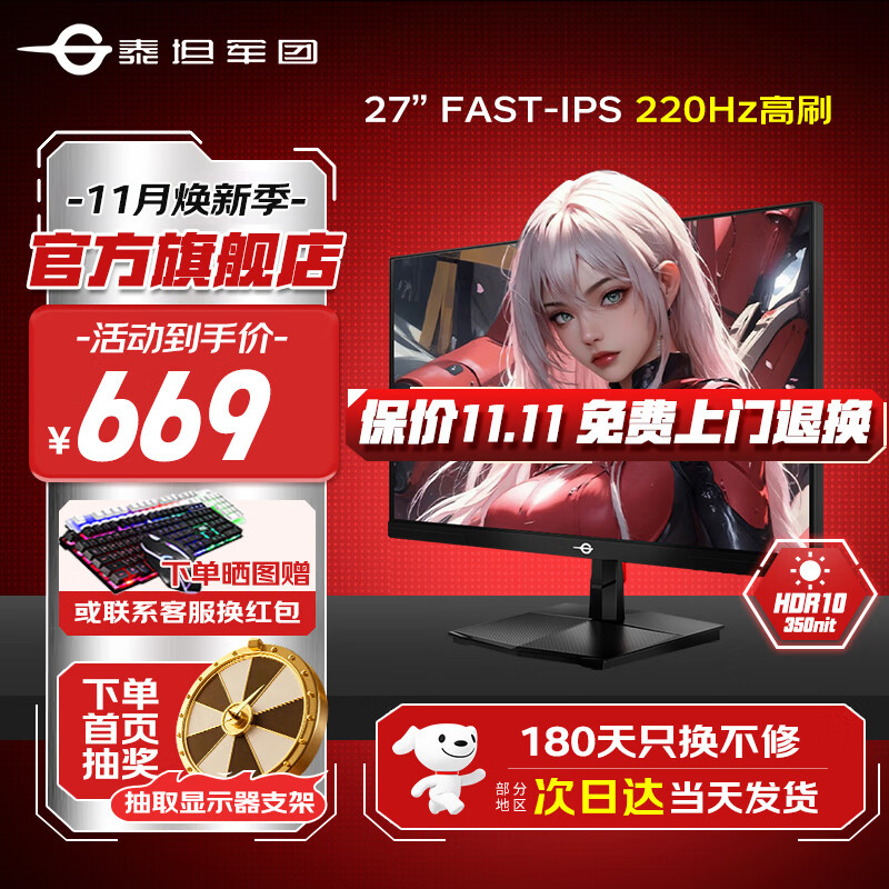 泰坦军团27英寸电竞显示器FastIPS广色域原生200Hz/220Hz屏幕1MS快速液晶响应硬件低蓝光 HDR10 三年质保 【新】FAST-IPS 220Hz P2710G+
