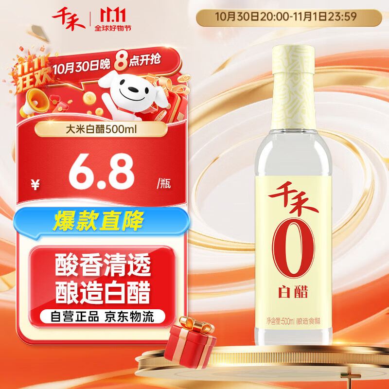 千禾白醋5度 500mL 【0添加】酿造大米醋泡菜炒菜食用