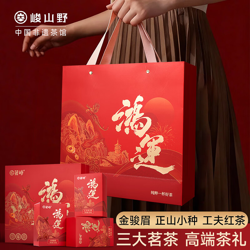 峻山野武夷山特级金骏眉红茶非遗技艺礼盒装自己喝茶叶50g*1盒蜜香送礼 鸿运礼盒180g—金骏眉正山小种工夫红茶