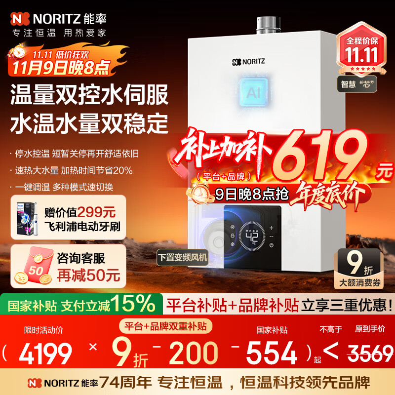 能率（NORITZ）【小云朵EA3A】16升燃气热水器 天然气【家电国家补贴15%】恒温智慧芯 温量双控水伺服 16EA3AFEX 