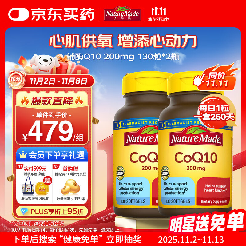 Nature Made天维美高含量辅酶Q10胶囊200mg  成人中老年 美国进口 130粒*2瓶
