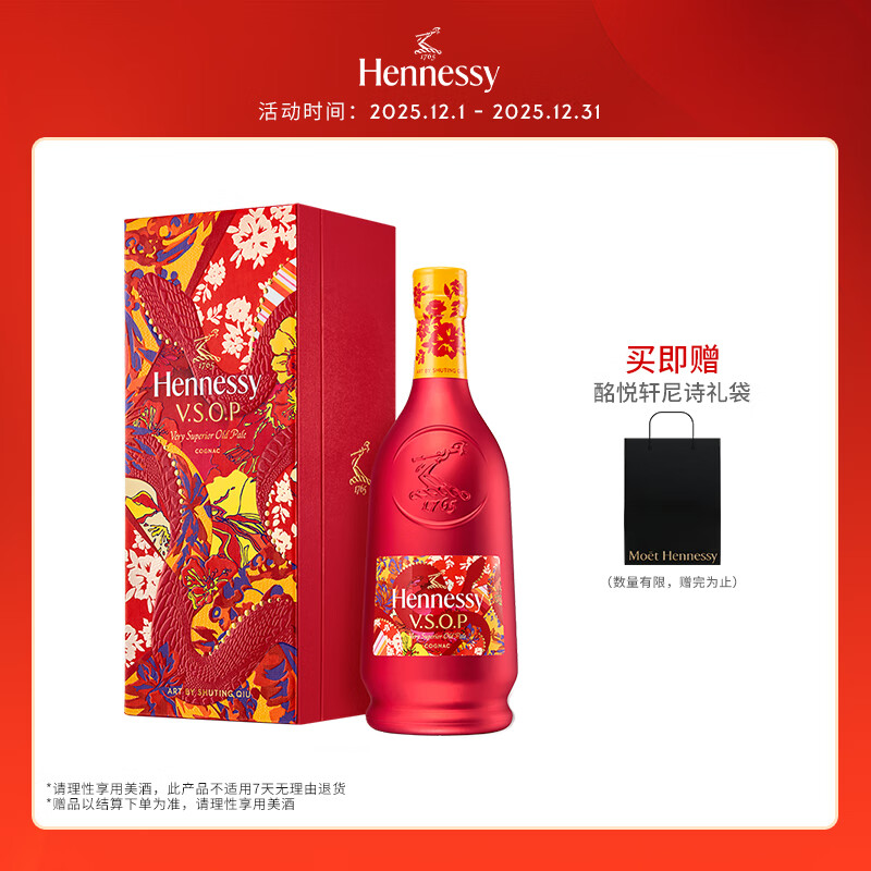 轩尼诗（Hennessy）VSOP干邑白兰地法国进口洋酒700ml 2025生肖限量版礼盒