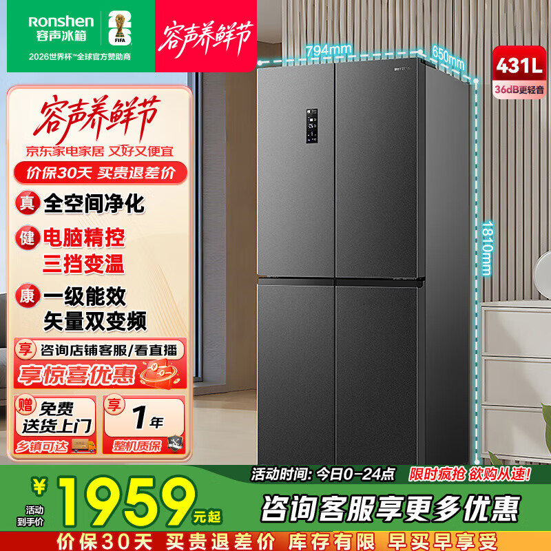 容声431升十字对开门一级能效超薄变频风冷无霜大容量节能低噪家用四开门十字门冰箱 国家补贴20% BCD-431WD12FP 星蕴