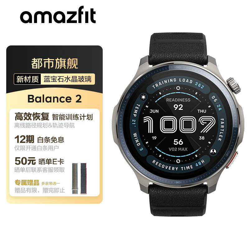 AMAZFIT华米Balance 2智能手表47mm商务运动恢复GPS定位血氧心率监测蓝牙通话长续航手表七夕情人节礼物