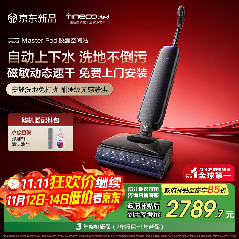 添可芙万Master Pod【磁敏动态速干 自动上下水】胶囊空间站躺平0水渍0缠毛洗地机吸拖一体扫地机器人