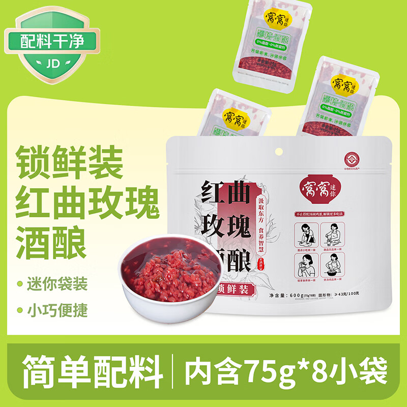 窝窝红曲玫瑰醪糟 米酒醪糟酒酿 糯米甜酒月子米酒600g 即食小袋装