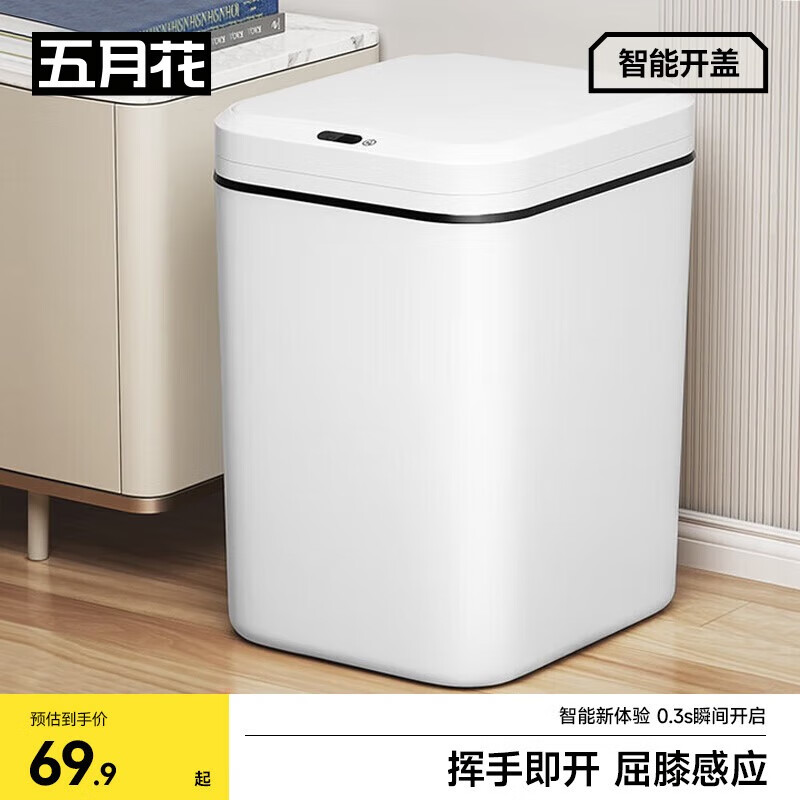 五月花智能感应垃圾桶13L卫生间客厅厨房垃圾桶家用大号充电版