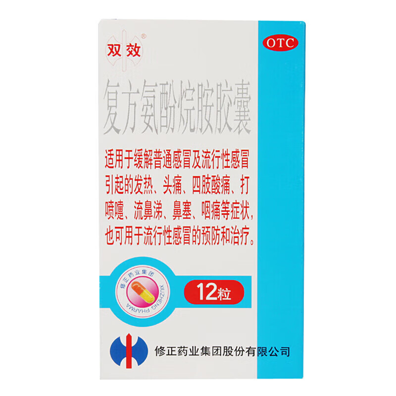 [修正] 复方氨酚烷胺胶囊 12粒/盒 1盒