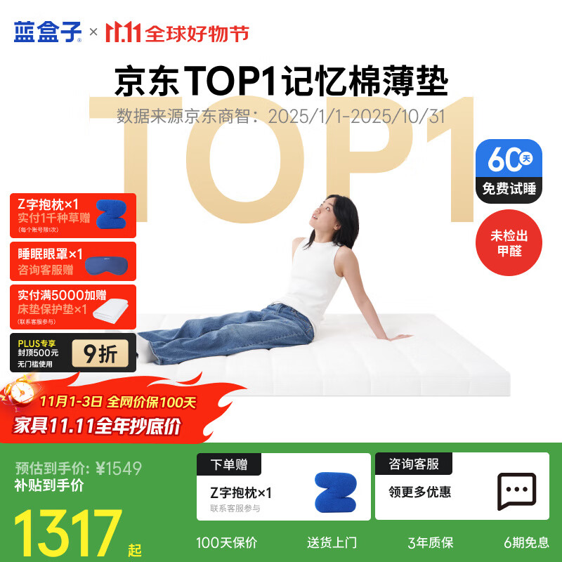 蓝盒子薄垫T2Pro记忆棉床垫租房学生宿舍褥子家用榻榻米【线下同款】 薄垫T2 Pro【软硬适中】 1.5*2米