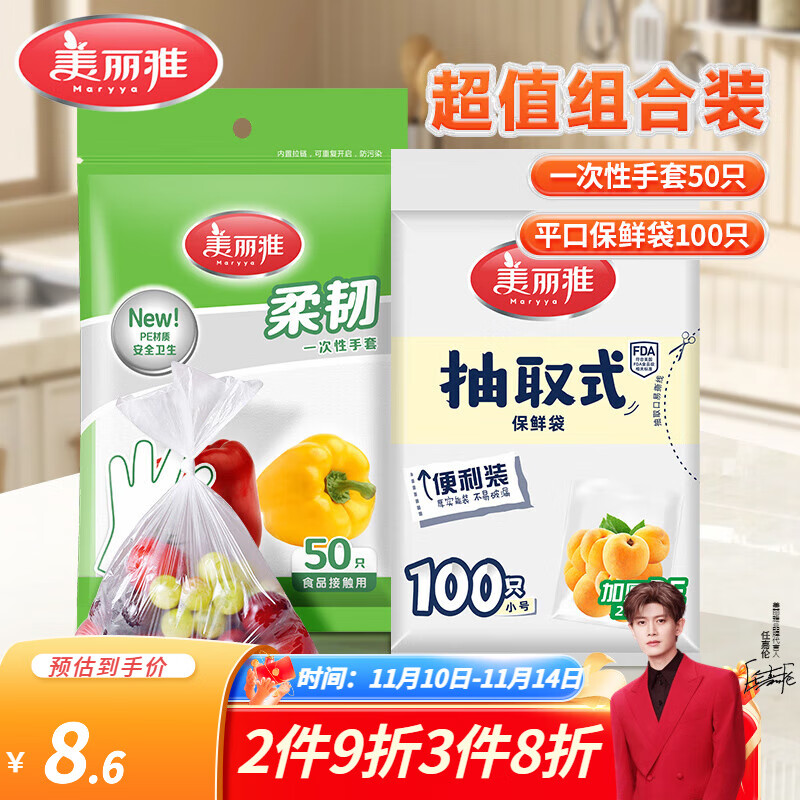 美丽雅手套 50只装+保鲜袋100只小号